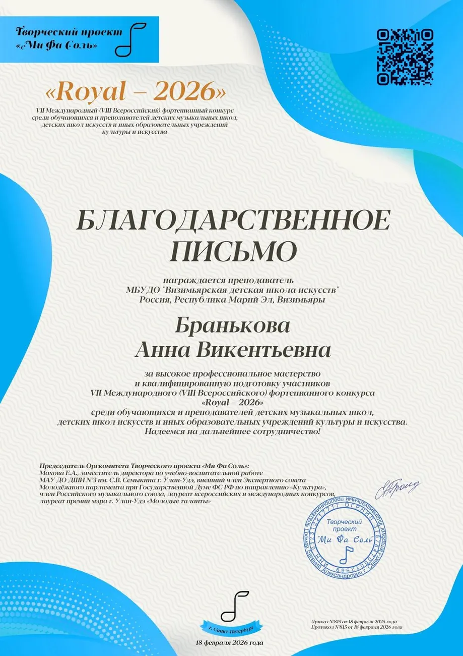 Бранькова_Анна_Викентьевна_2277031838_БП_Royal-2026_page-0001