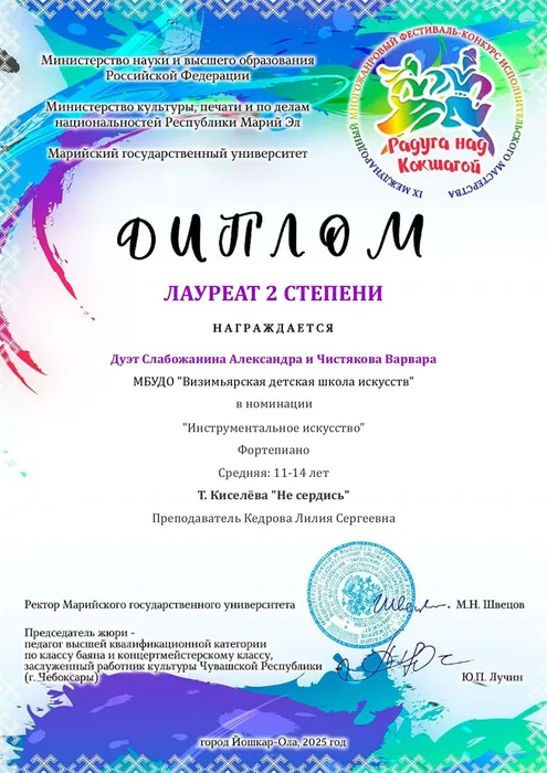 Дуэт Слабожанина Александра и Чистякова Варвара_page-0001