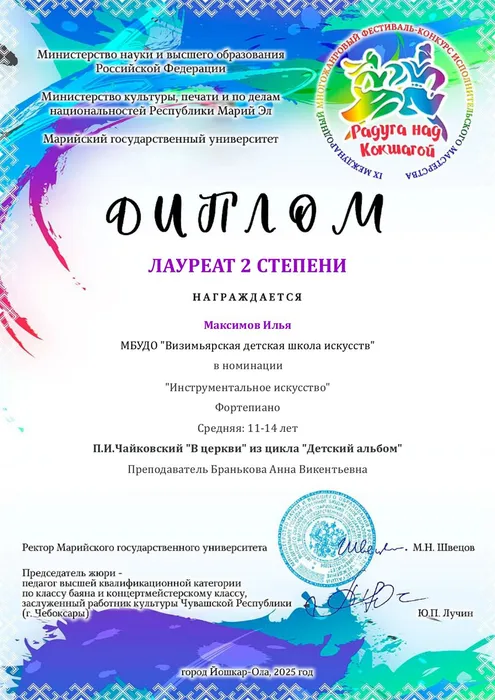 Максимов Илья_page-0001