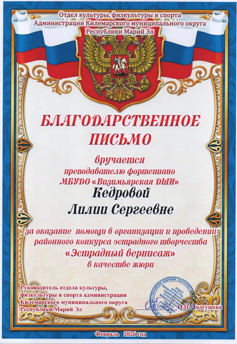 Кедрова