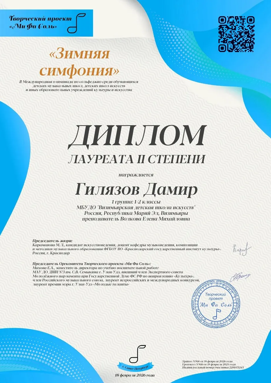 Гилязов_Дамир_2281071245_Сертификат_ЗС_2026_page-0001