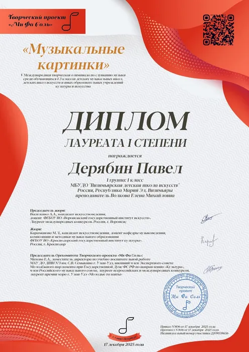 Дерябин_Павел_2209038656_Сертификат_МК_2025_page-0001