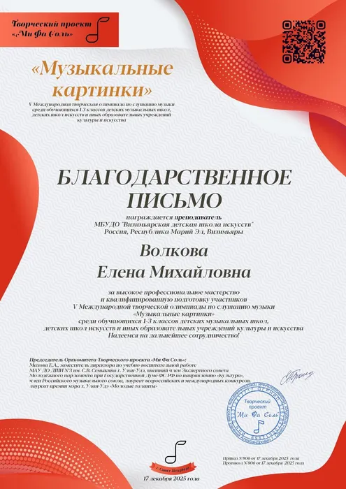 Волкова_Елена_Михайловна_2209038656_БП_МК_2025_page-0001