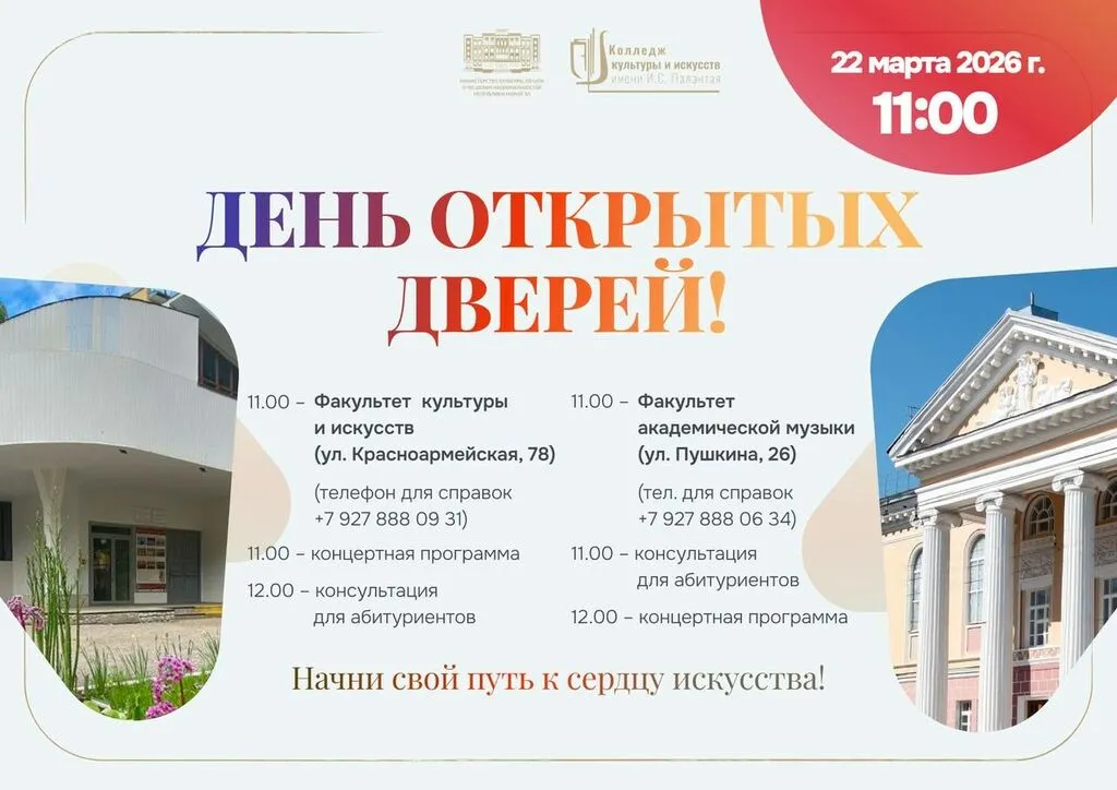 афиша День открытых дверей