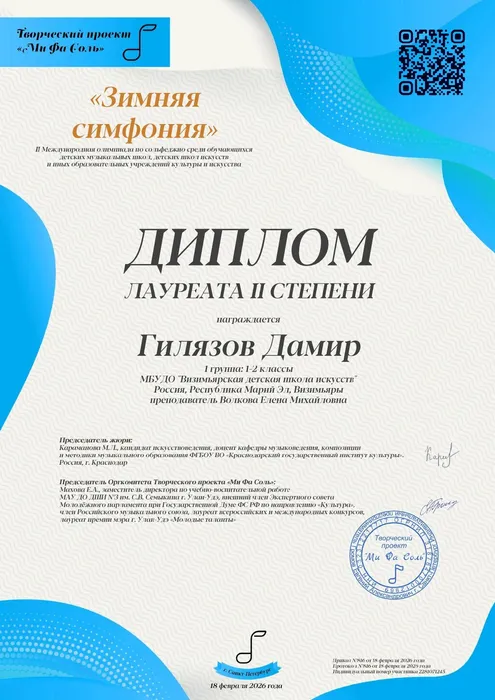 Гилязов_Дамир_2281071245_Сертификат_ЗС_2026_page-0001